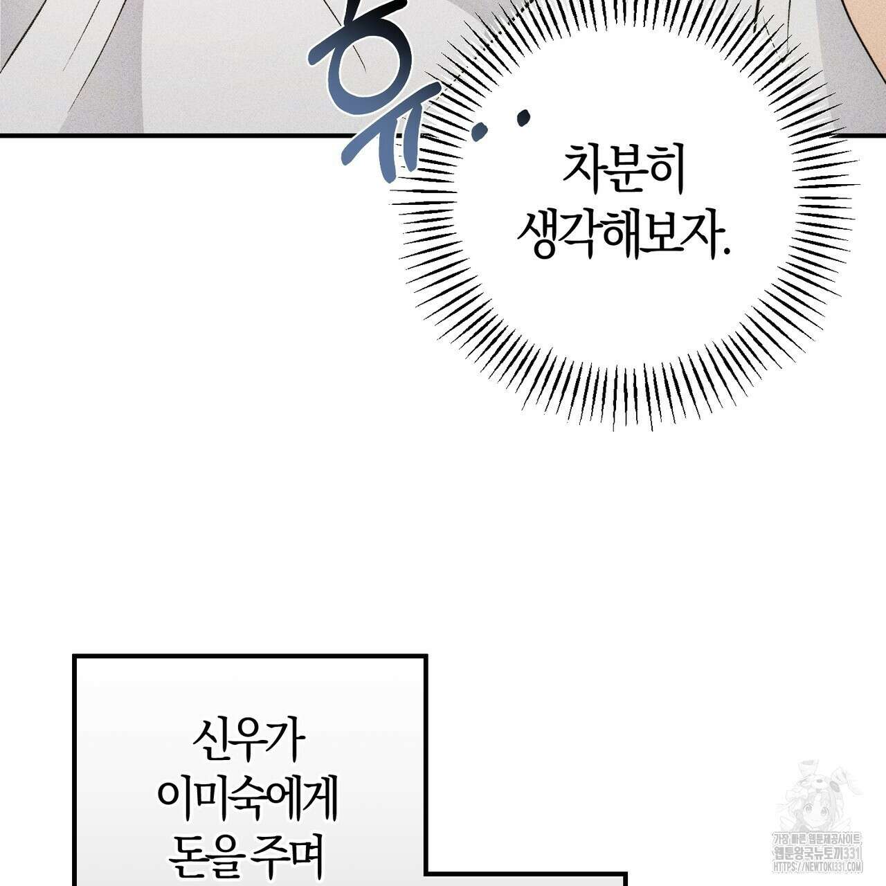 미성숙 28화 16