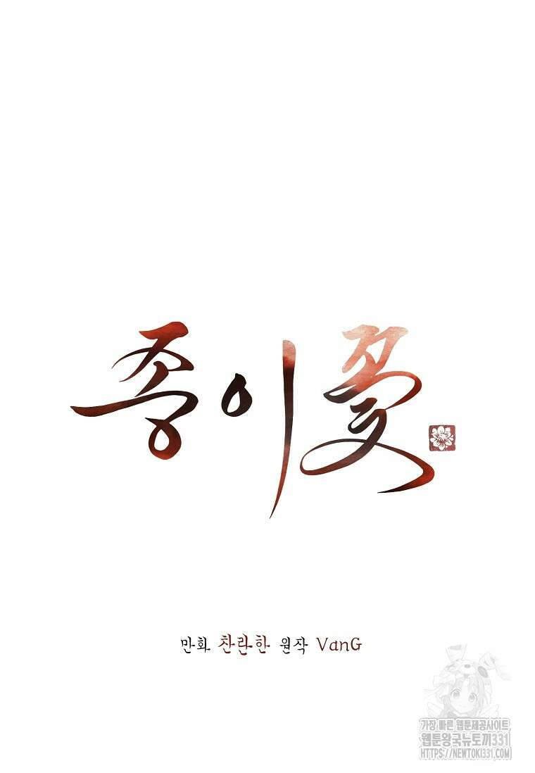 종이꽃 80화(본편 완결) 14