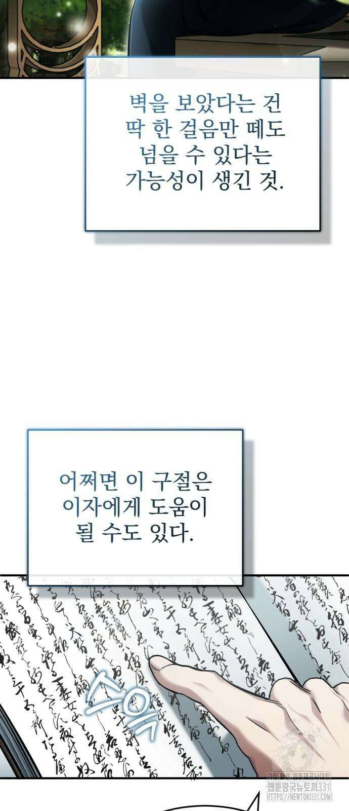 회귀자의 은퇴 라이프 35화 2