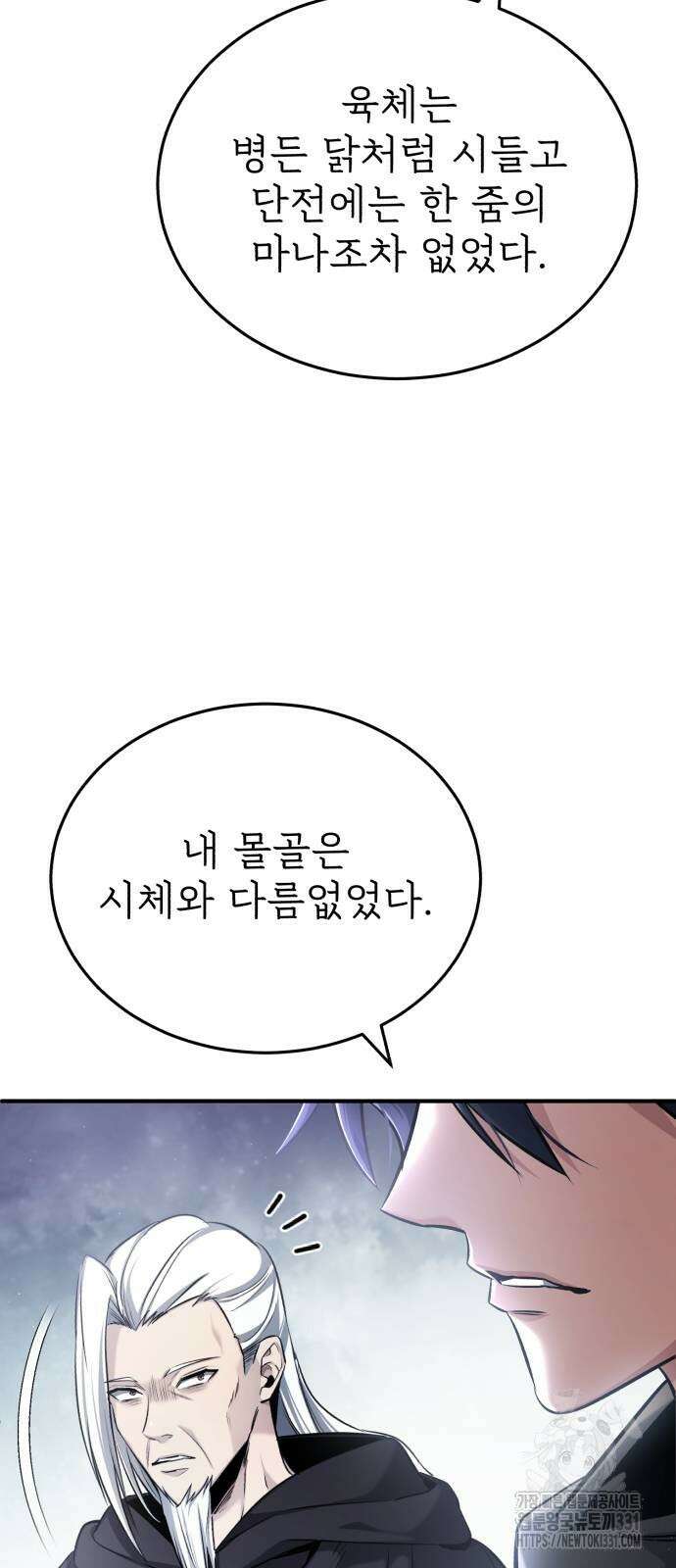 회귀자의 은퇴 라이프 35화 3