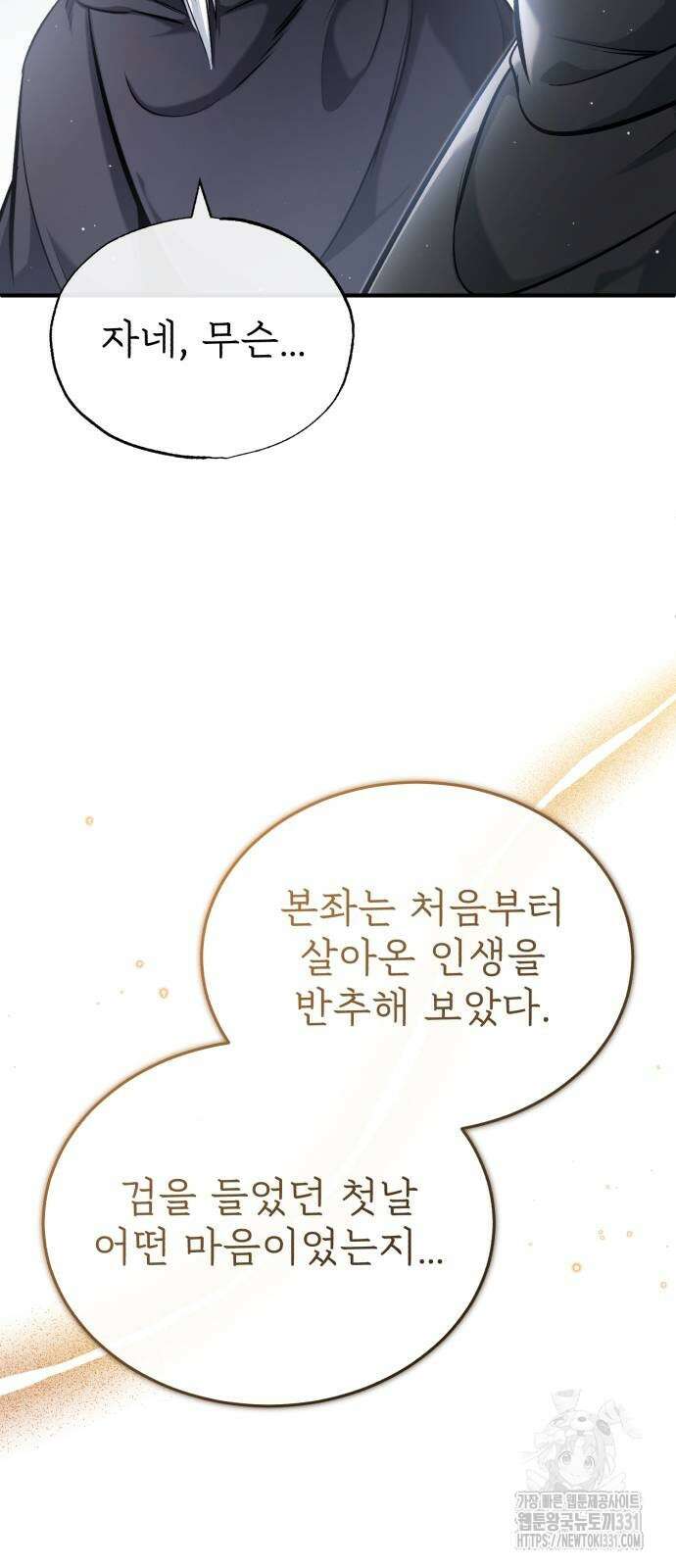 회귀자의 은퇴 라이프 35화 4