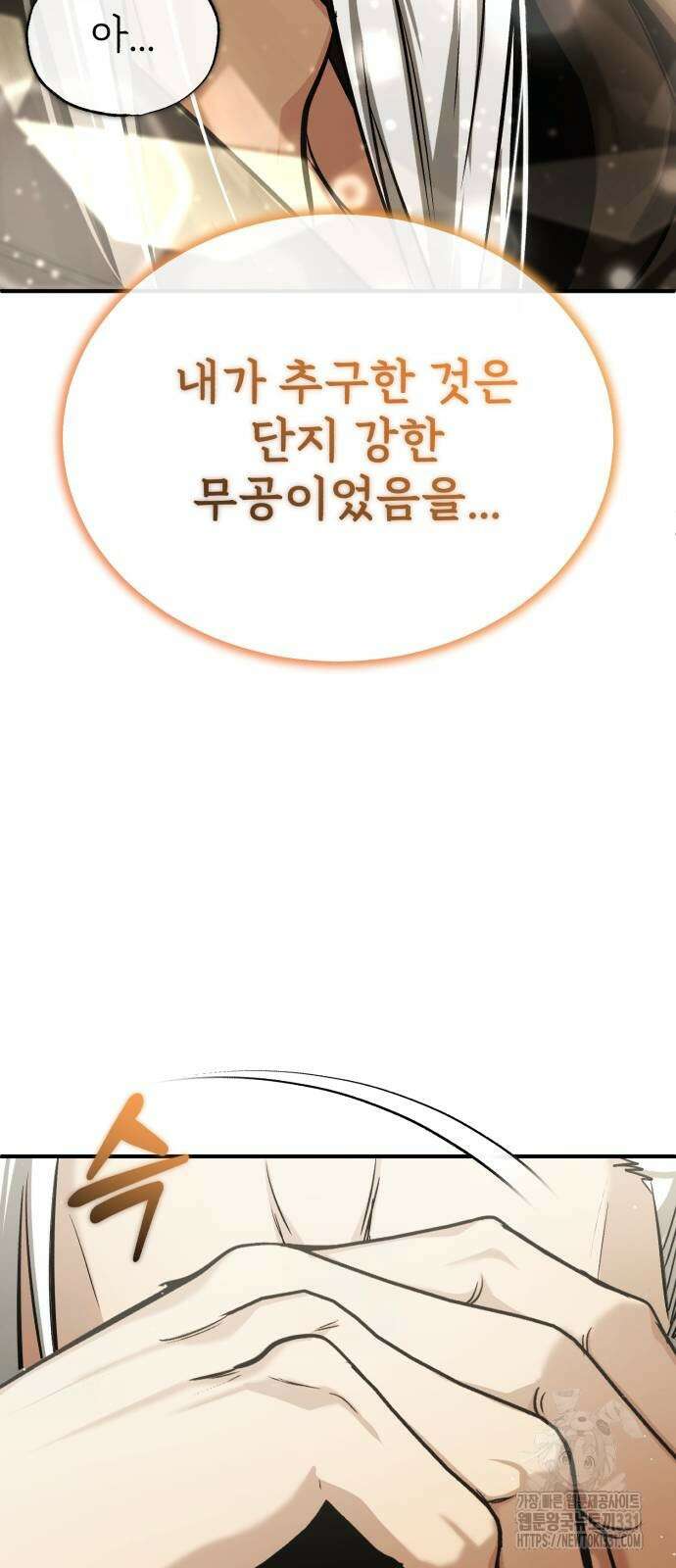 회귀자의 은퇴 라이프 35화 6