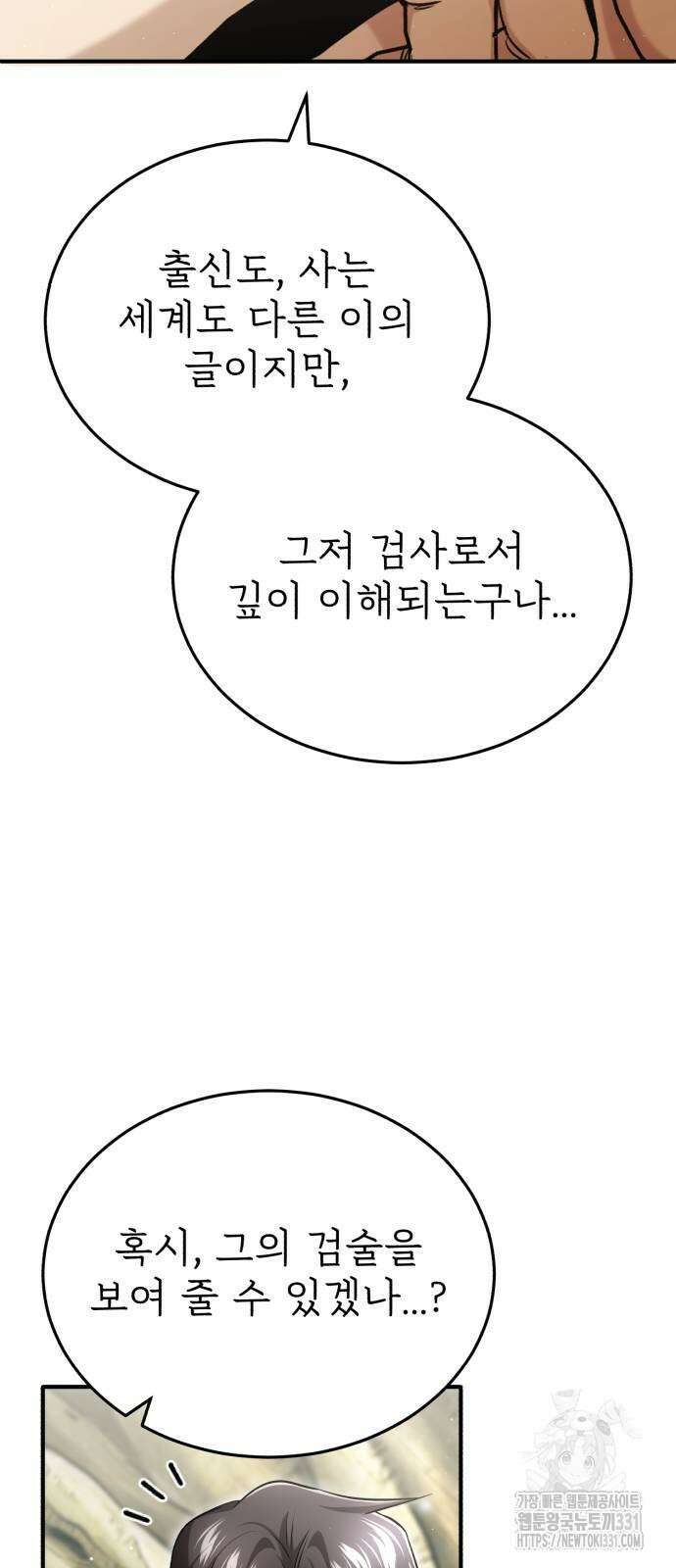 회귀자의 은퇴 라이프 35화 7