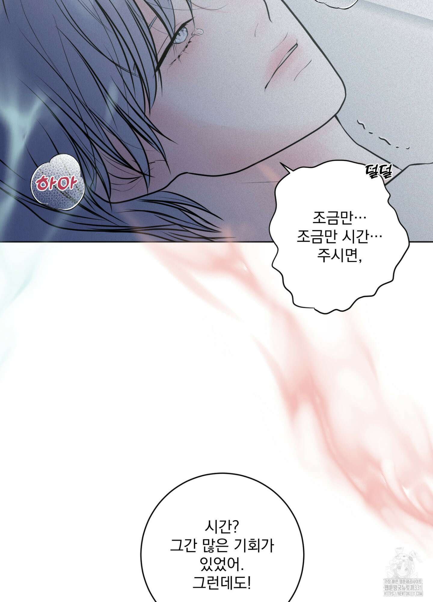 염원하소서 39화 6