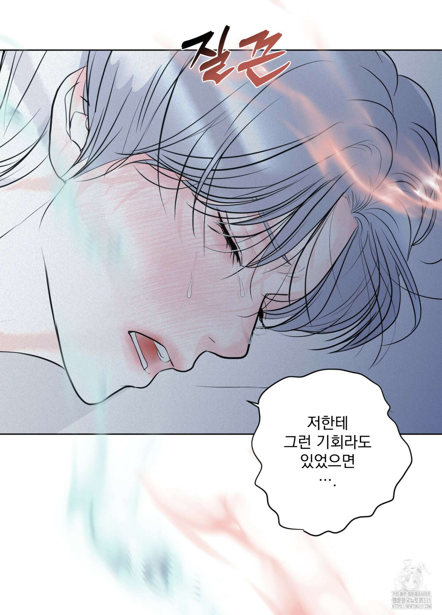 염원하소서 39화 13