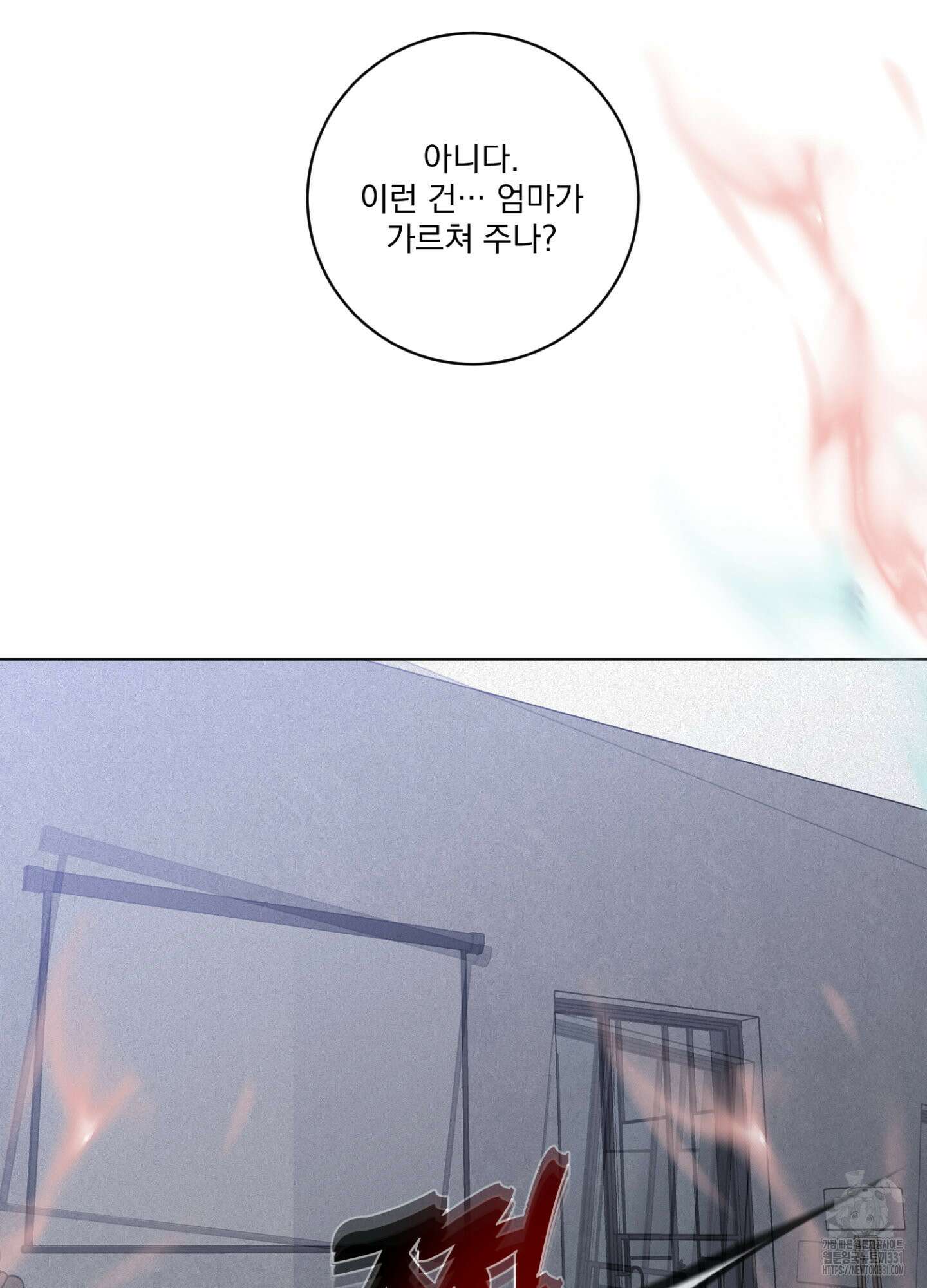 염원하소서 39화 28