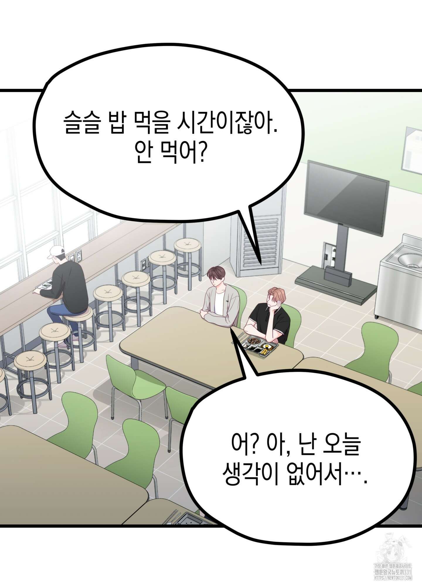 뼈테로가 게이를 짝사랑할 때 21화 2
