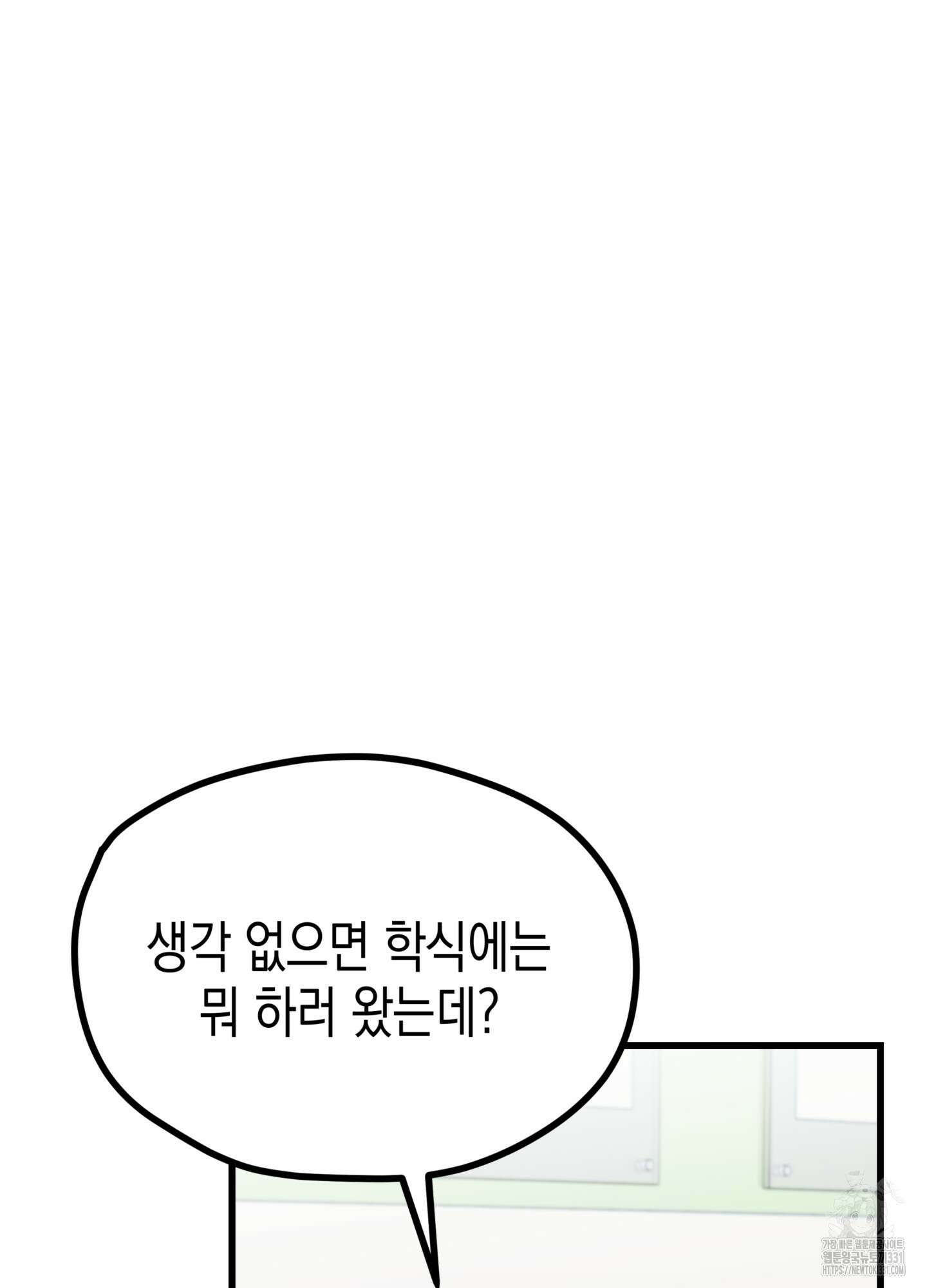 뼈테로가 게이를 짝사랑할 때 21화 3