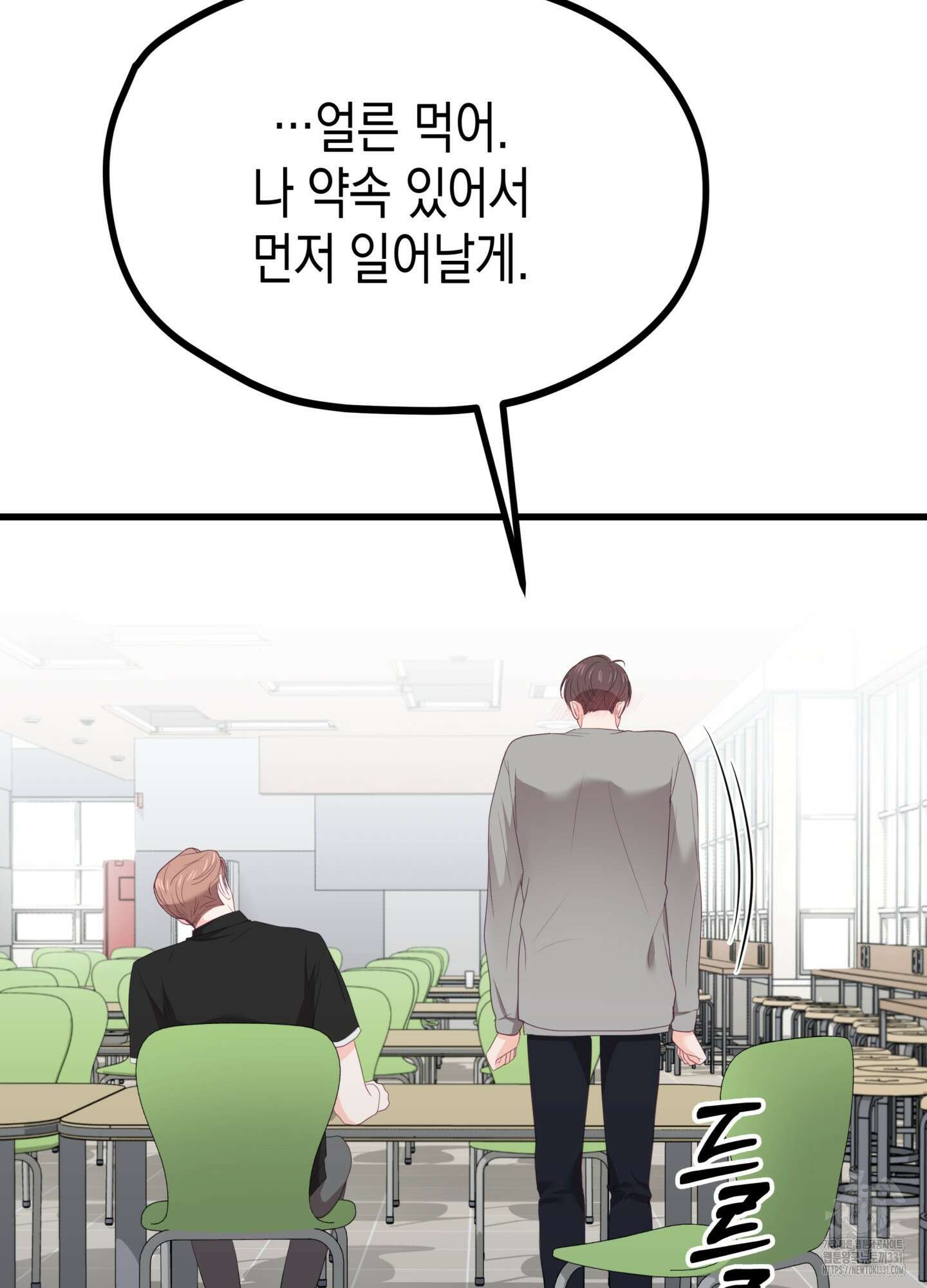 뼈테로가 게이를 짝사랑할 때 21화 7