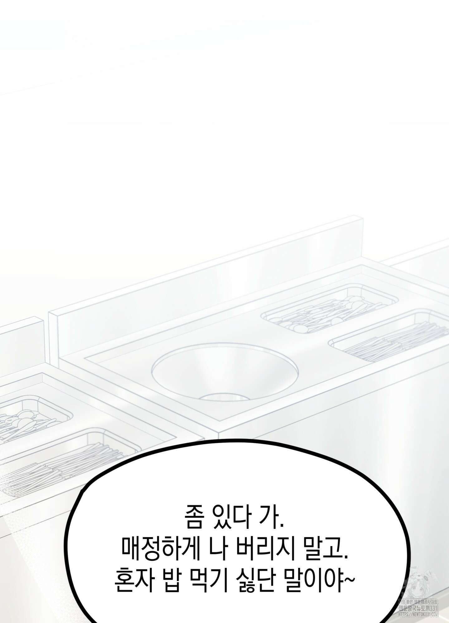 뼈테로가 게이를 짝사랑할 때 21화 10
