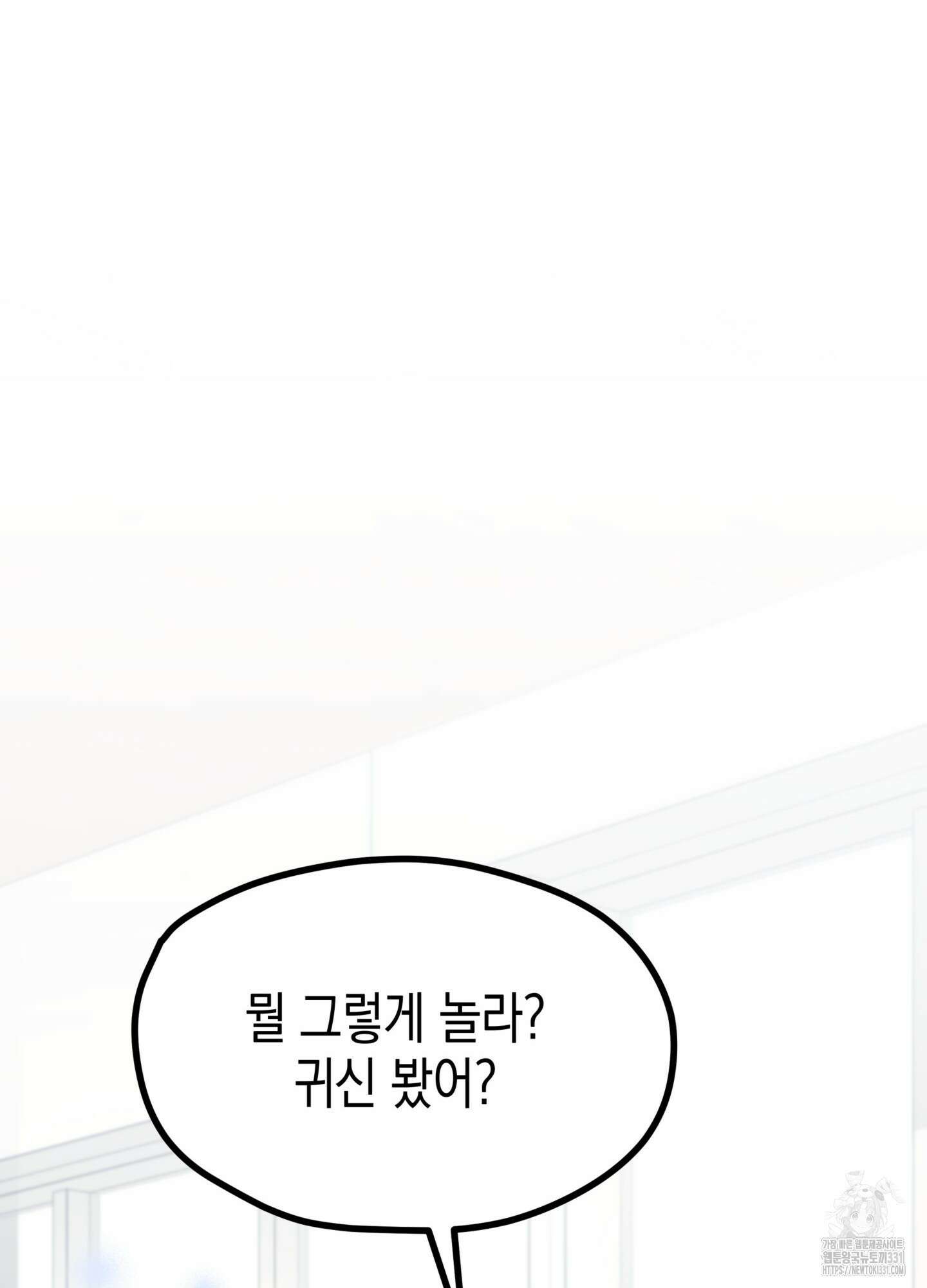 뼈테로가 게이를 짝사랑할 때 21화 16