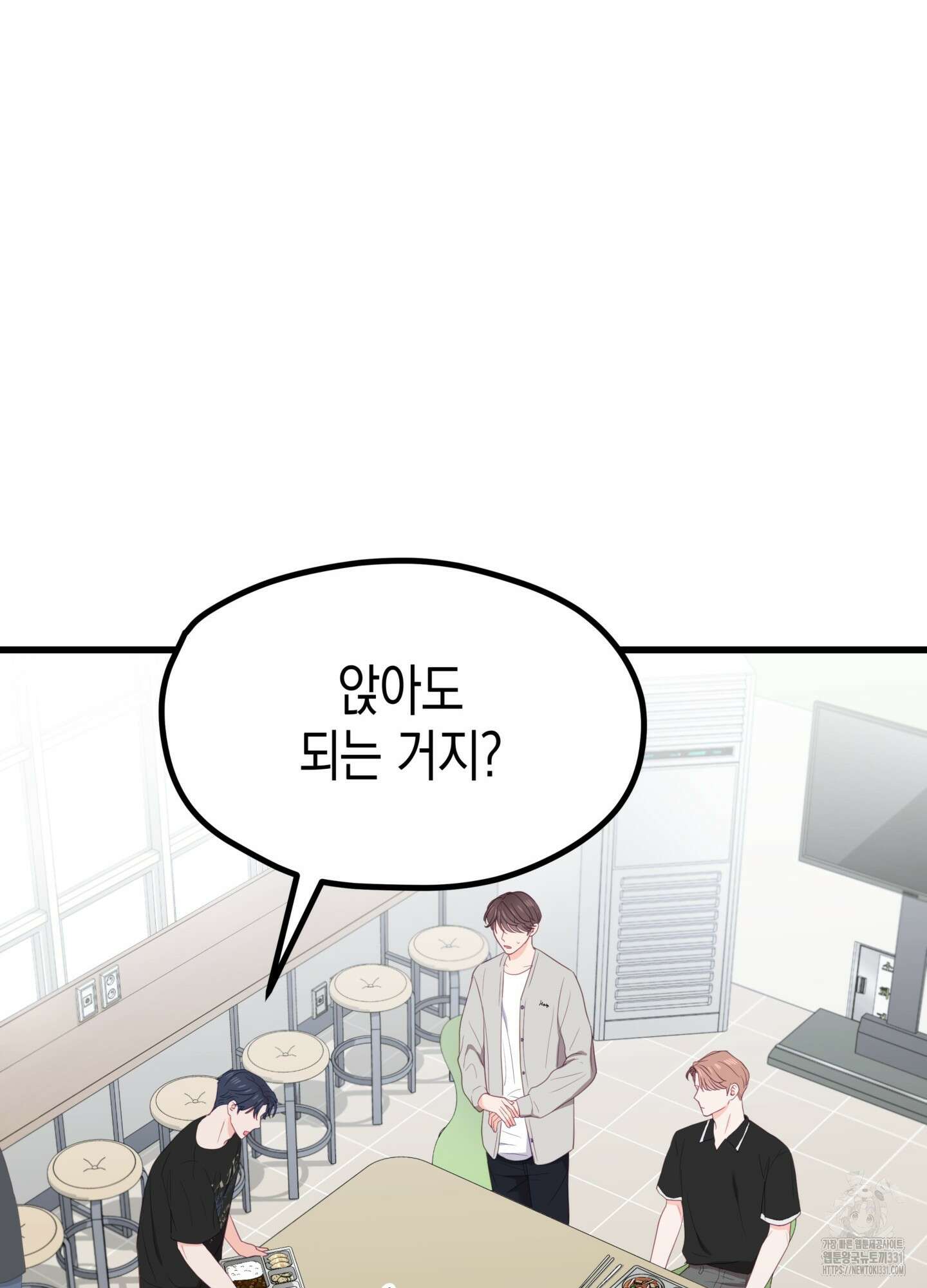 뼈테로가 게이를 짝사랑할 때 21화 19