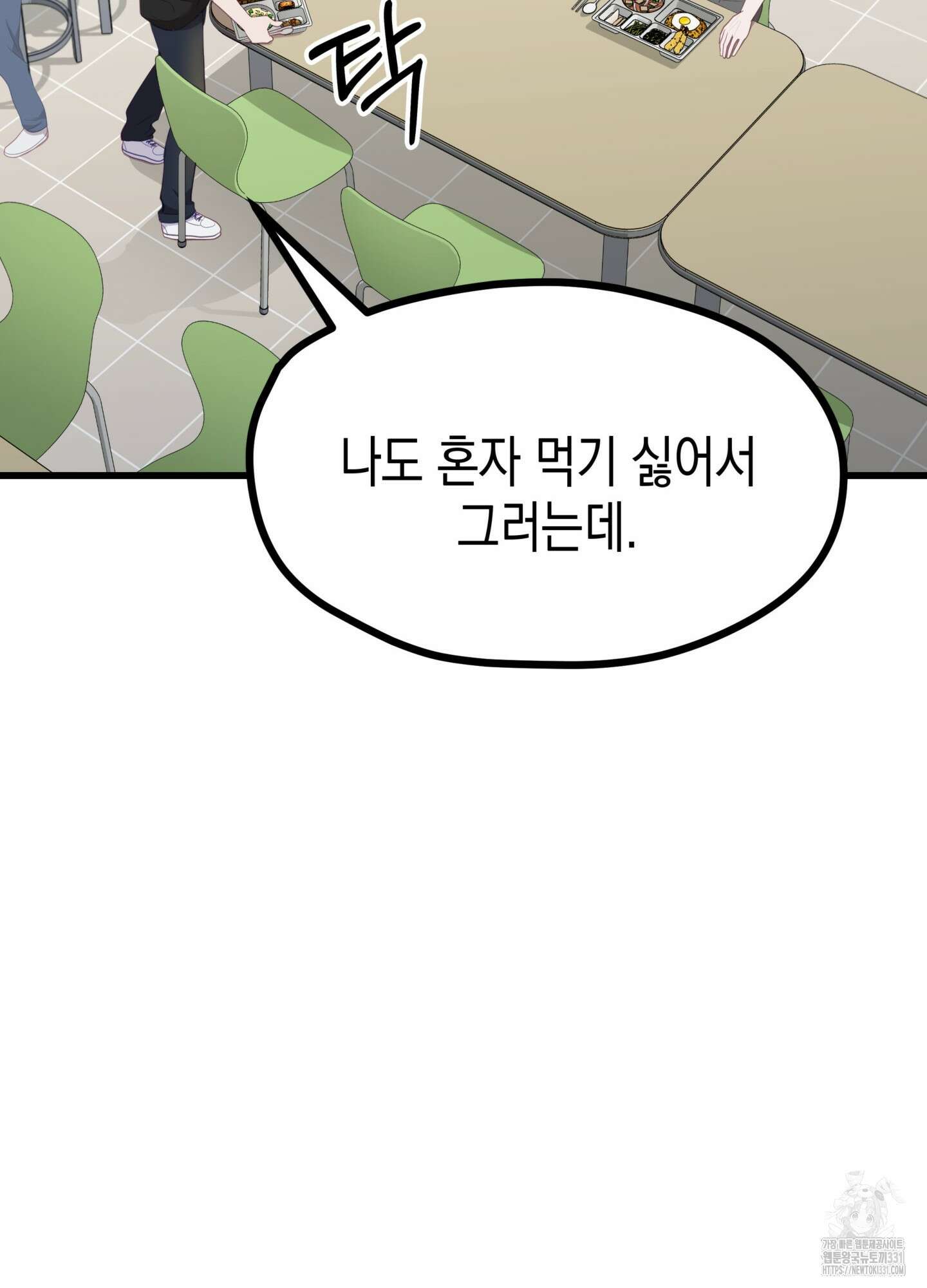 뼈테로가 게이를 짝사랑할 때 21화 20