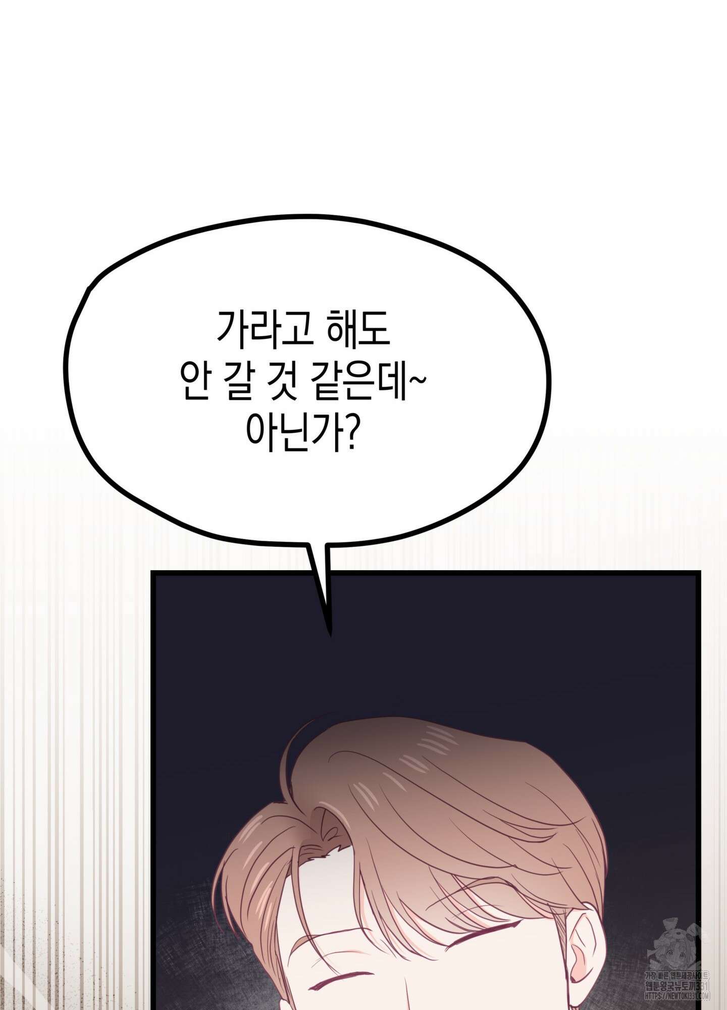 뼈테로가 게이를 짝사랑할 때 21화 21