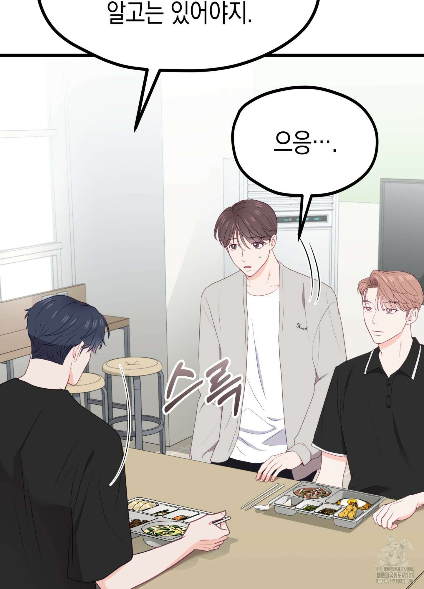 뼈테로가 게이를 짝사랑할 때 21화 25