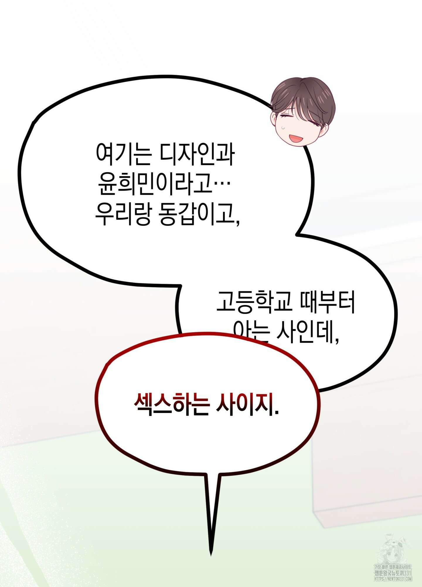 뼈테로가 게이를 짝사랑할 때 21화 27