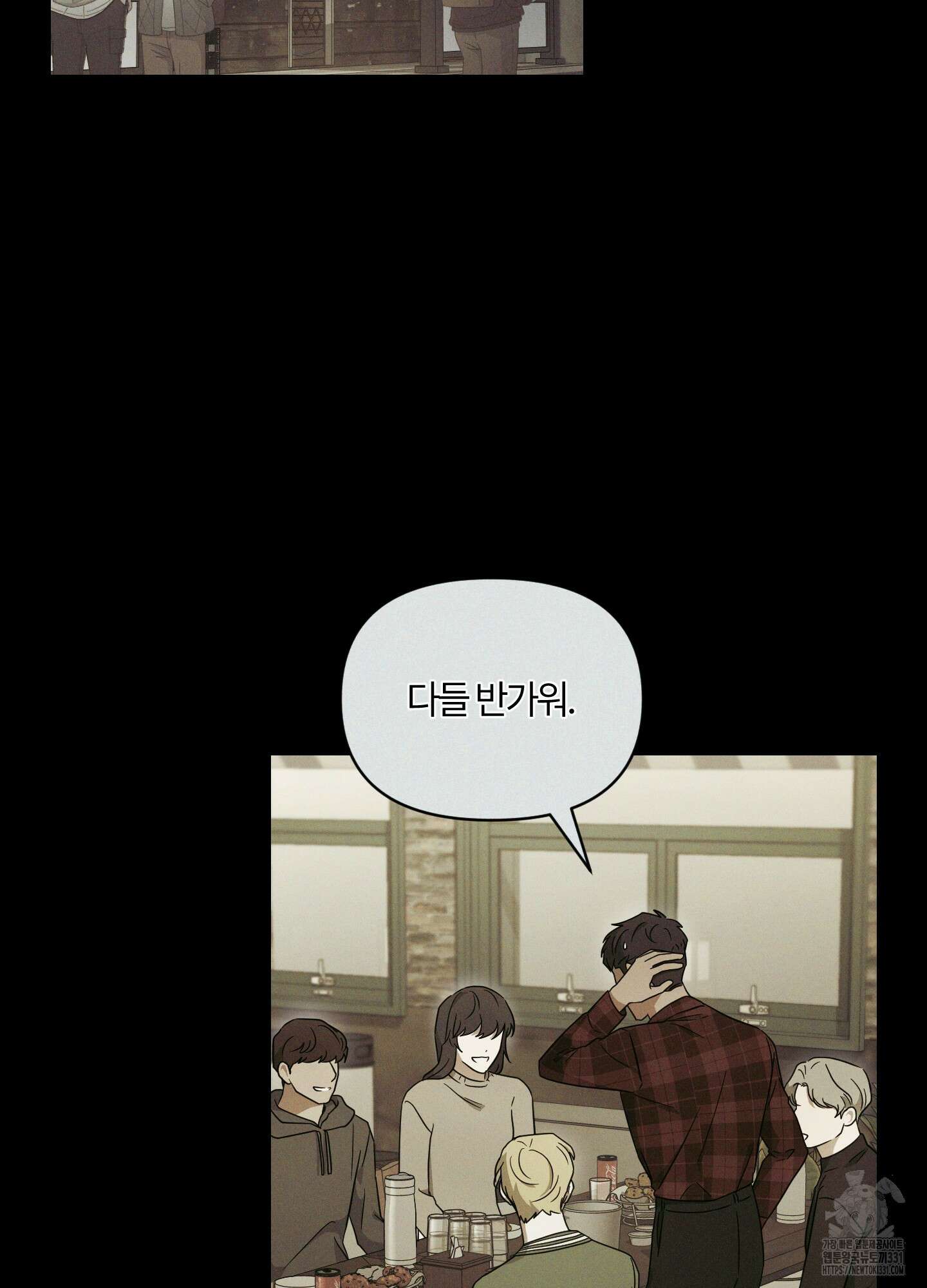그 알파의 사정 33화 2