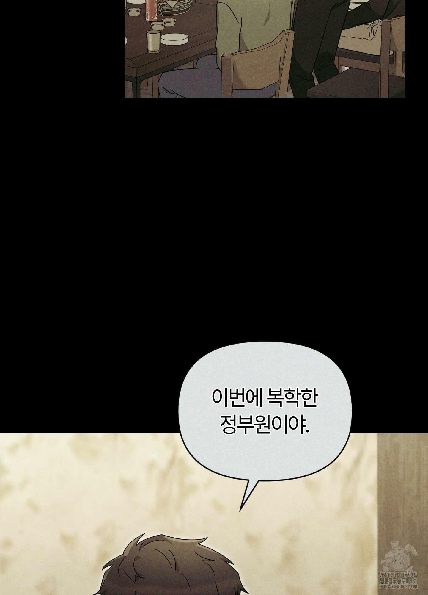 그 알파의 사정 33화 3