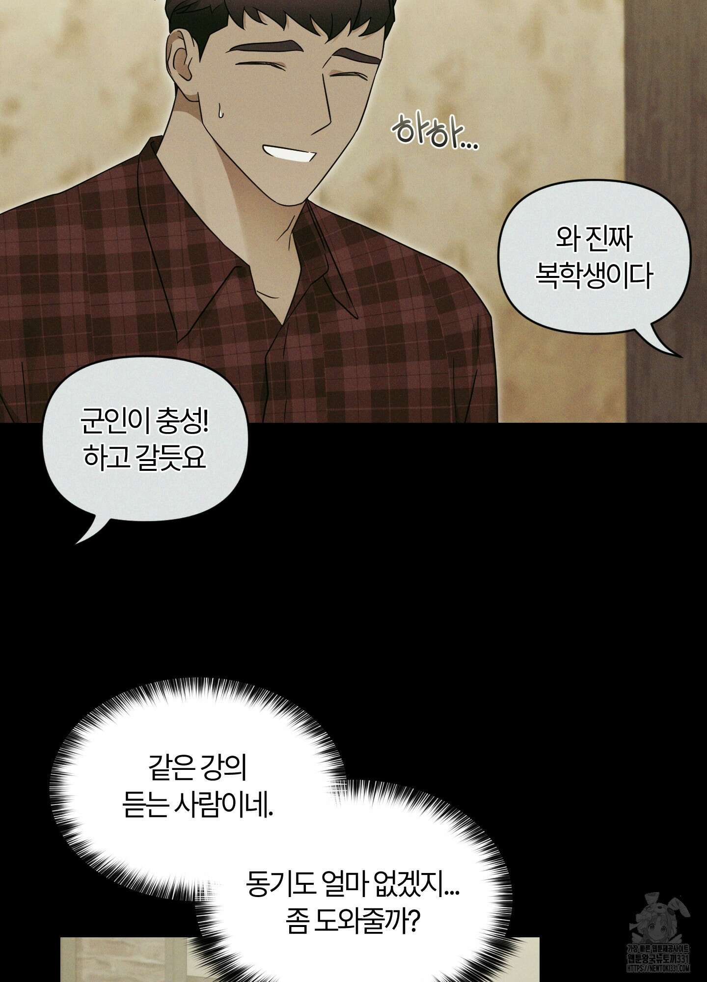 그 알파의 사정 33화 4