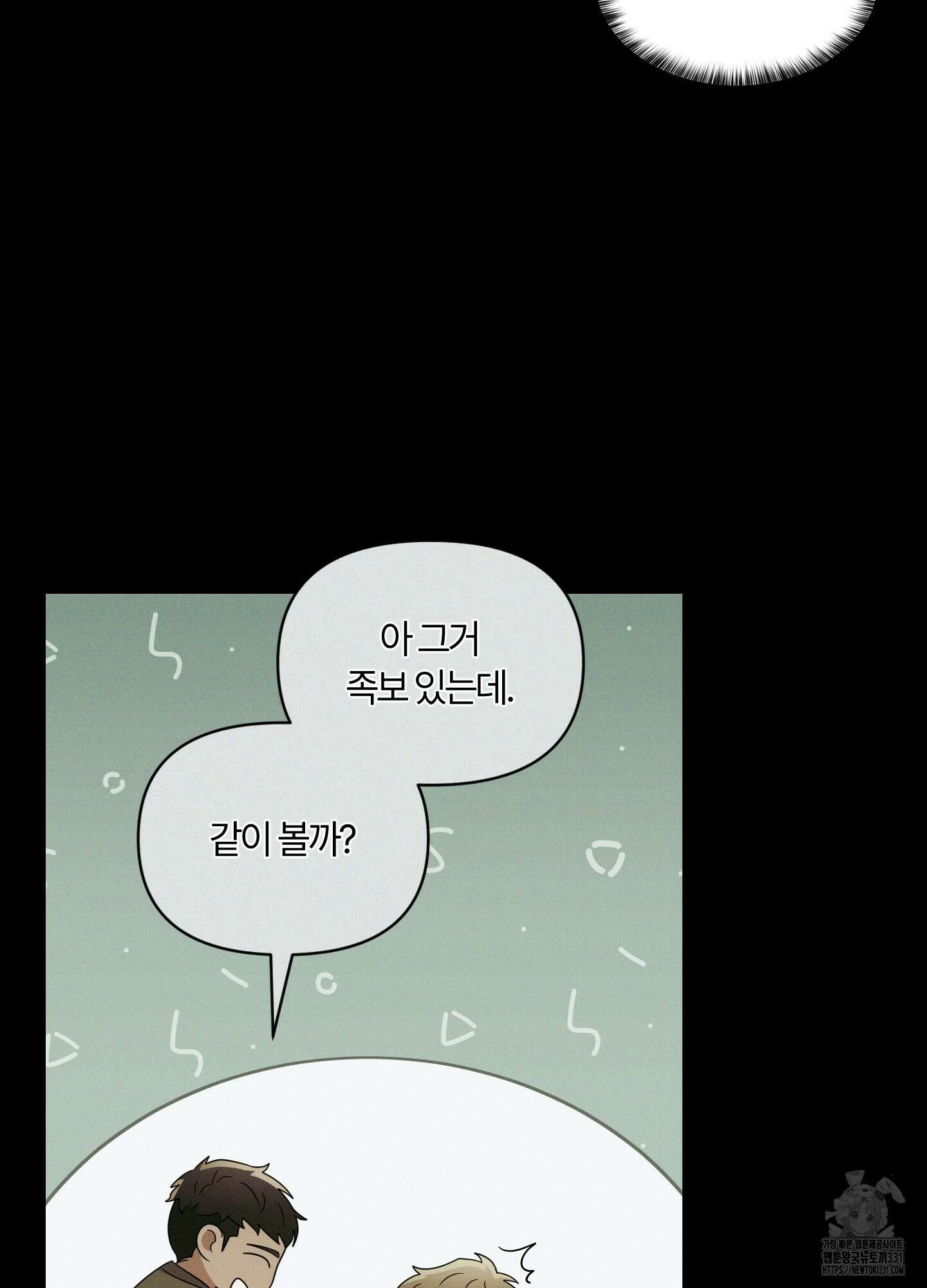 그 알파의 사정 33화 7
