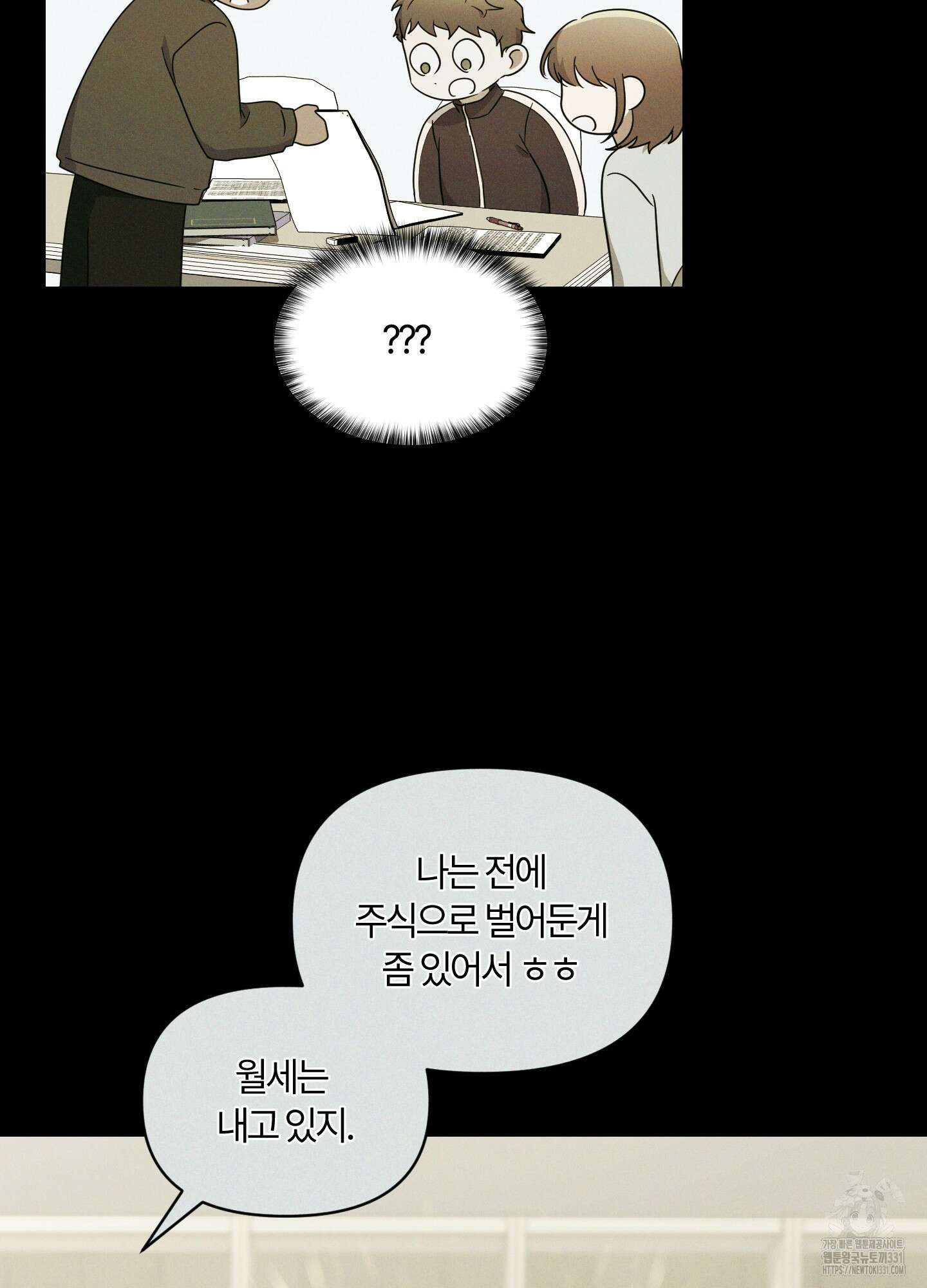 그 알파의 사정 33화 8
