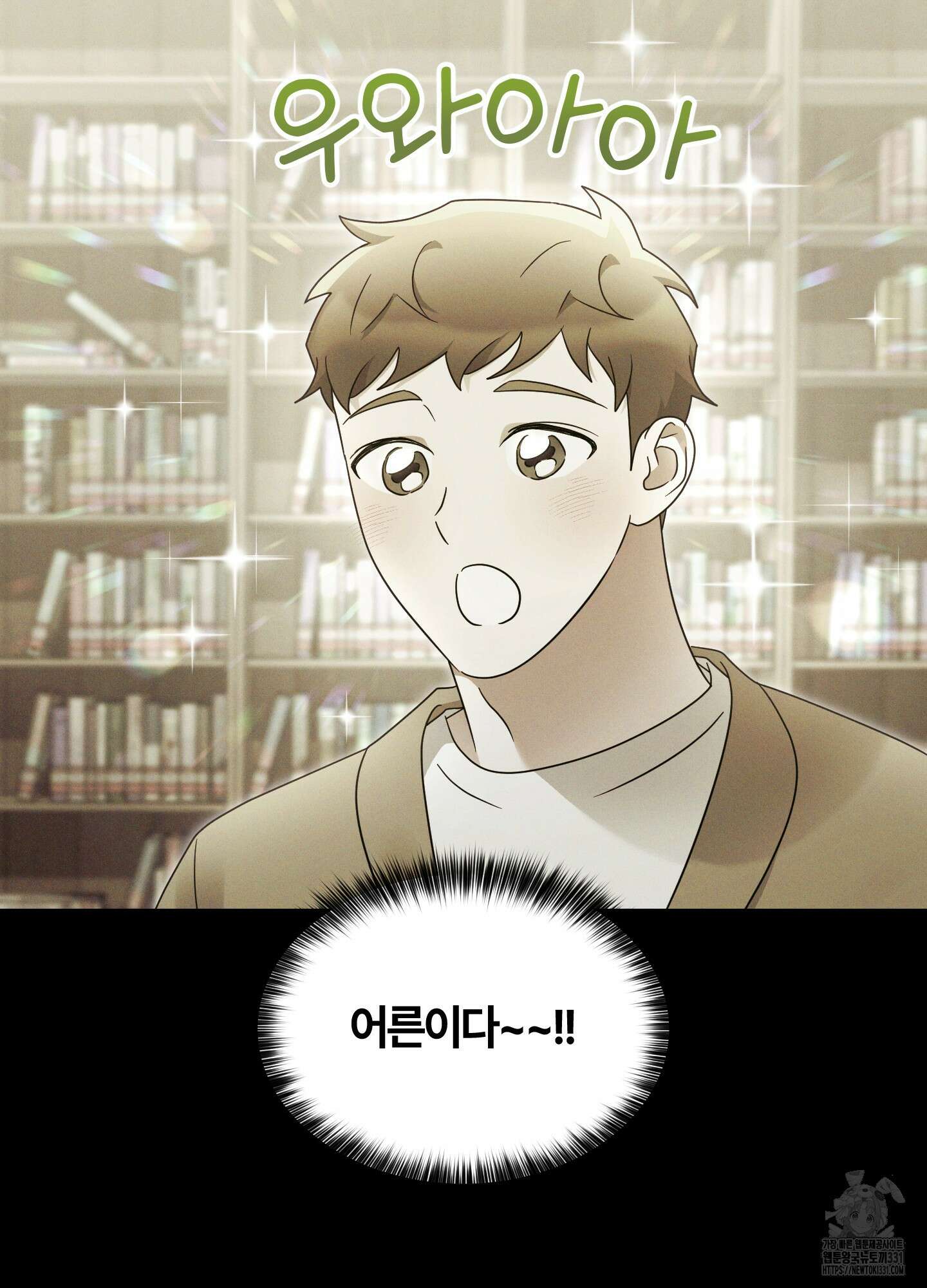 그 알파의 사정 33화 9