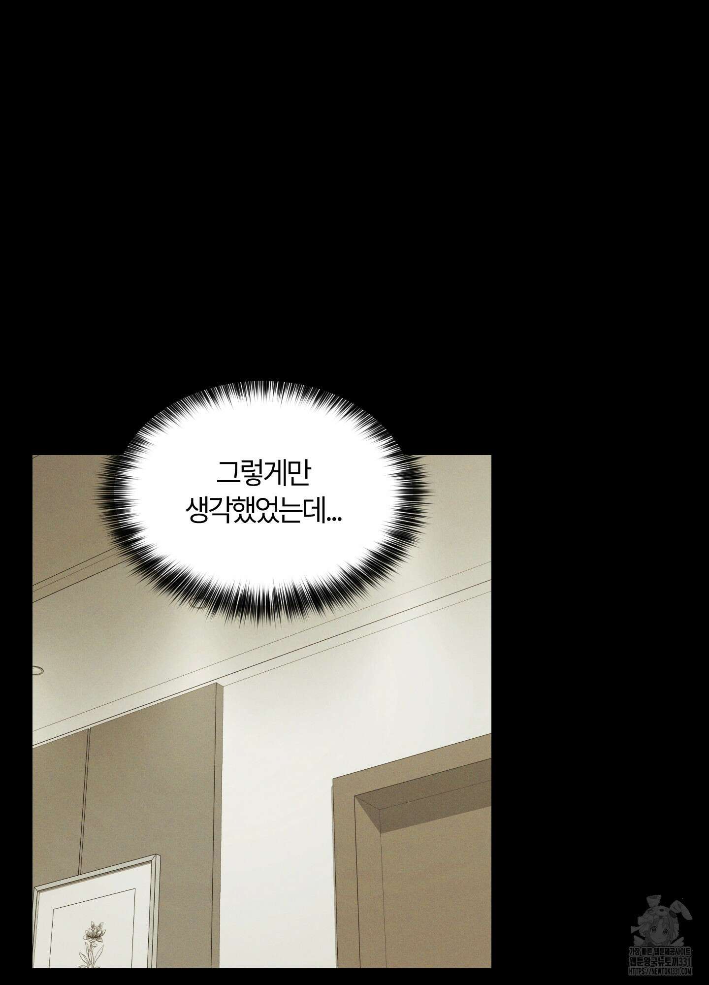 그 알파의 사정 33화 10