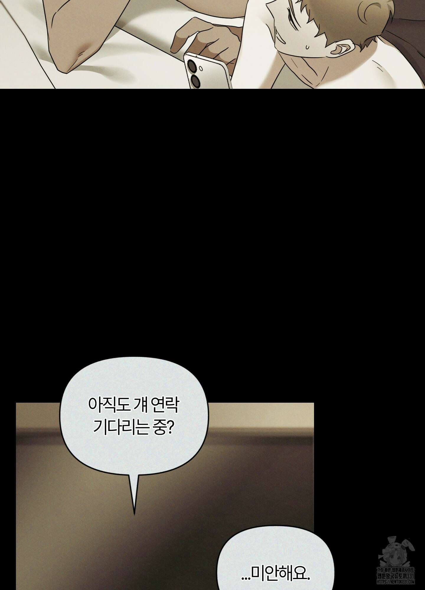 그 알파의 사정 33화 14