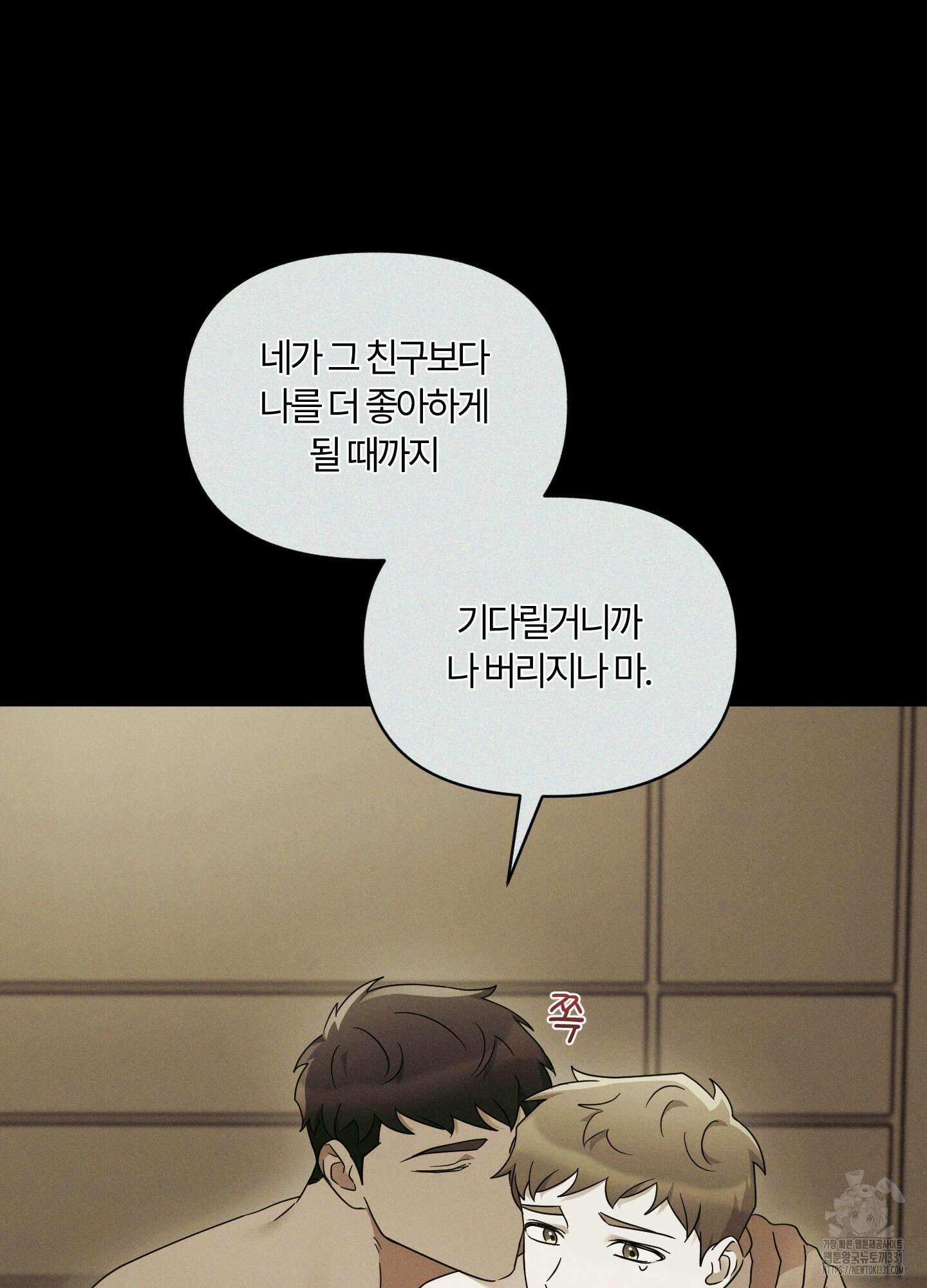 그 알파의 사정 33화 17