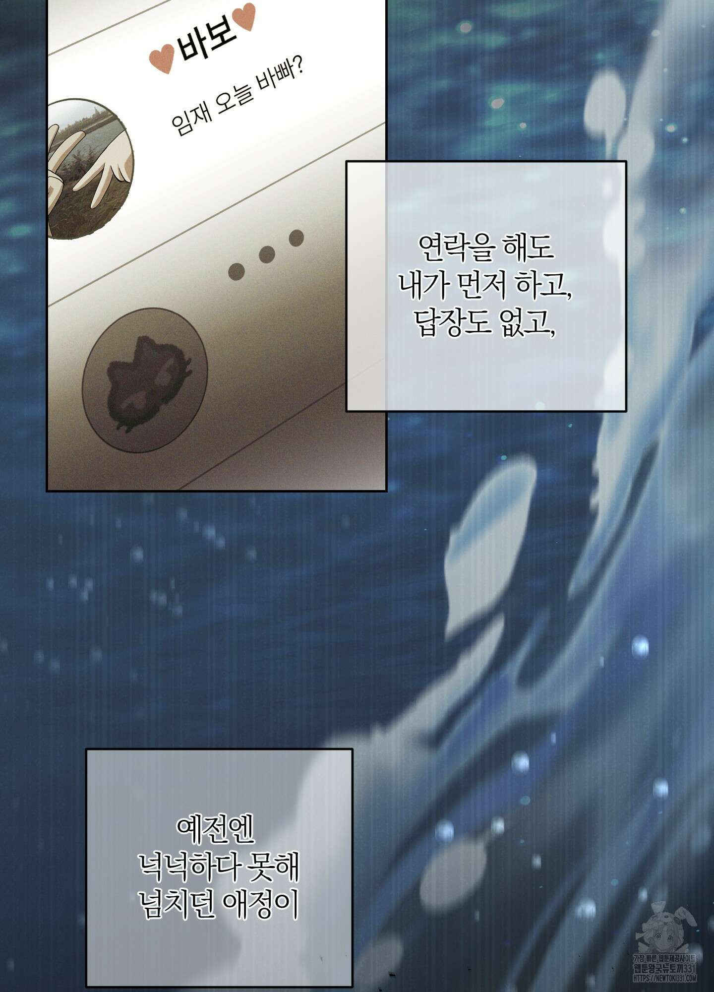 그 알파의 사정 33화 19