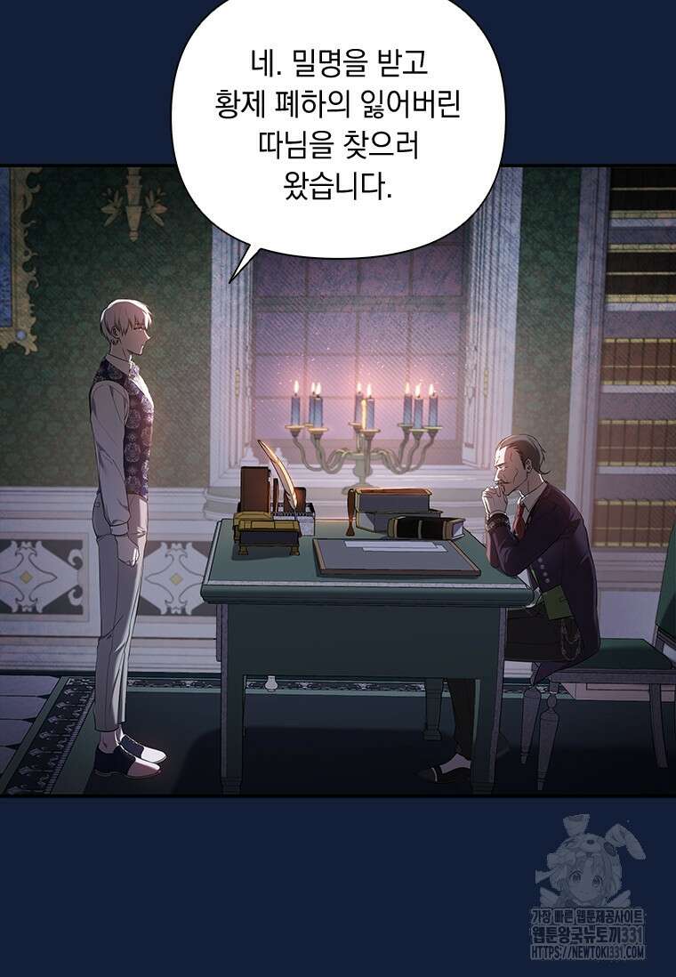 나는 황제의 잃어버린 딸 6화 3