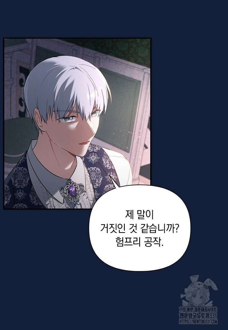 나는 황제의 잃어버린 딸 6화 4