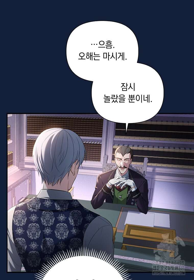 나는 황제의 잃어버린 딸 6화 5