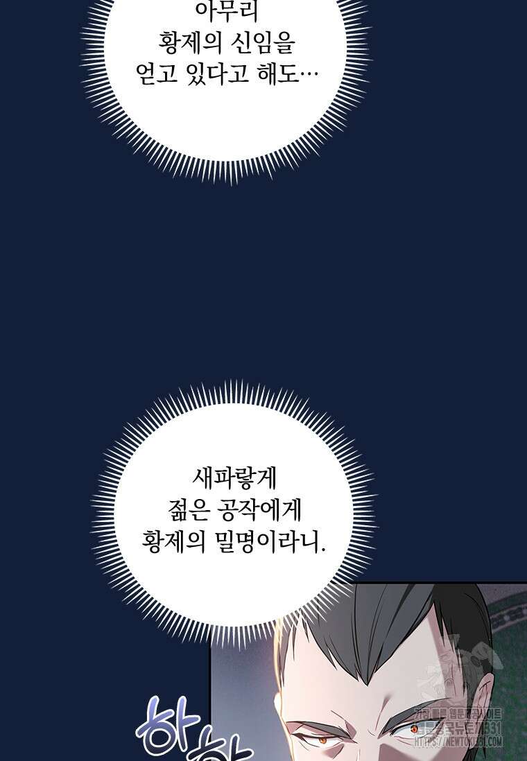 나는 황제의 잃어버린 딸 6화 6