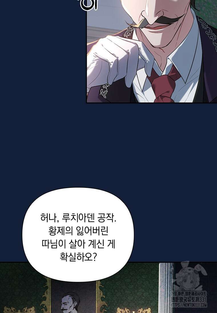 나는 황제의 잃어버린 딸 6화 7