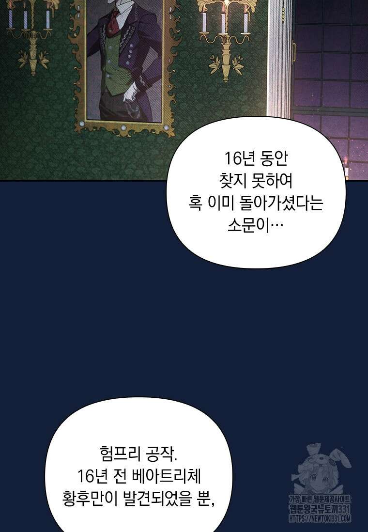나는 황제의 잃어버린 딸 6화 8