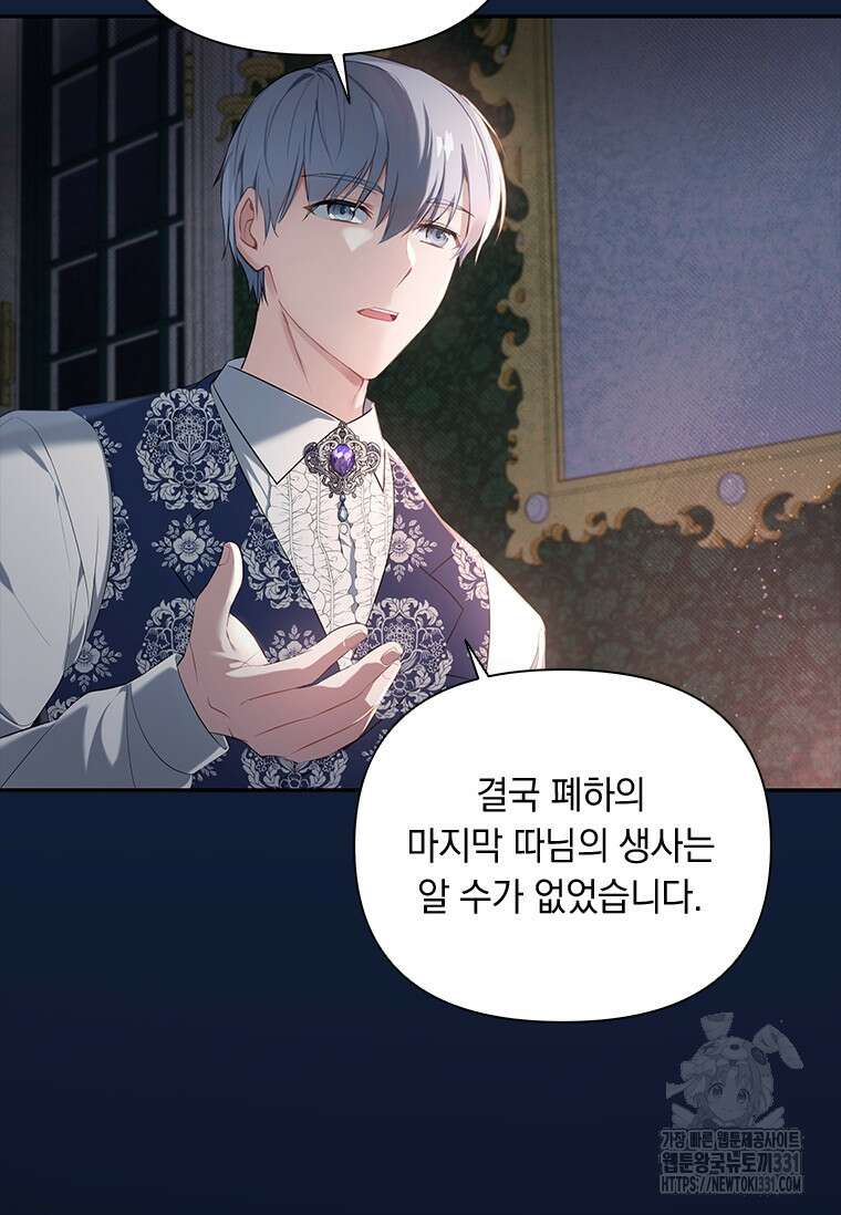 나는 황제의 잃어버린 딸 6화 9