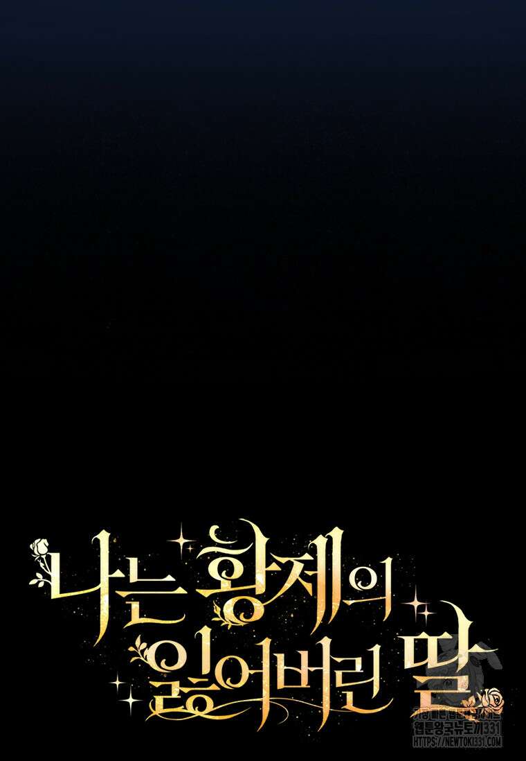 나는 황제의 잃어버린 딸 6화 10
