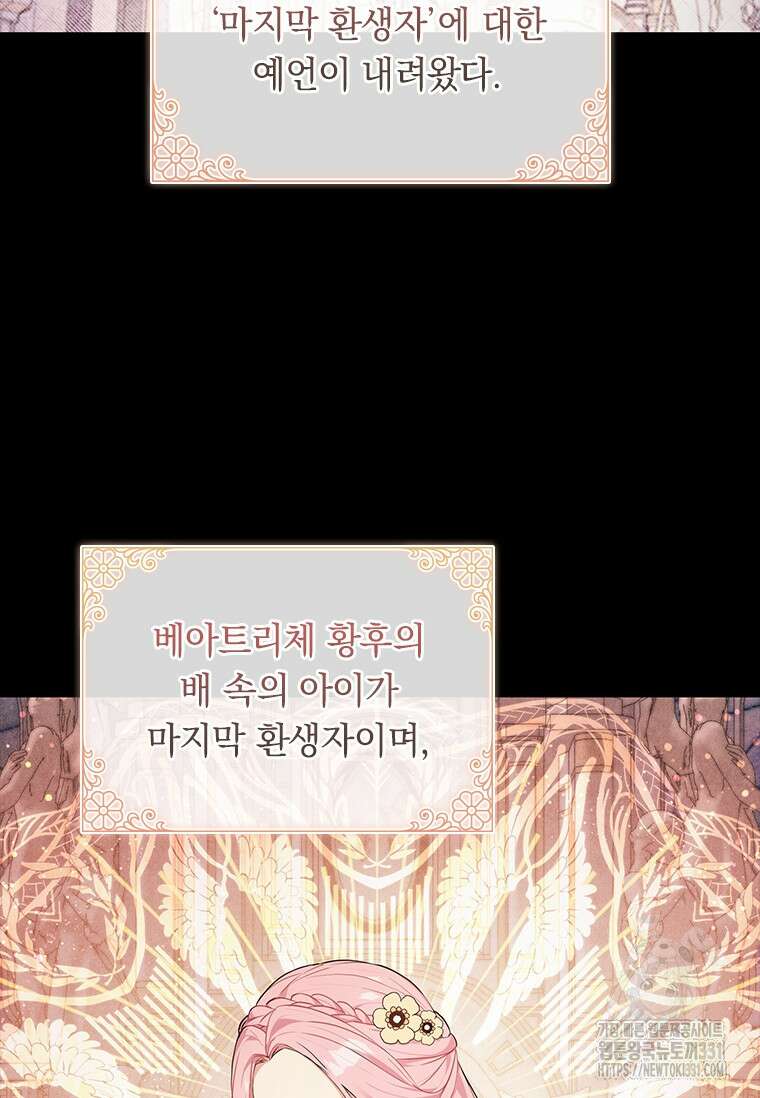 나는 황제의 잃어버린 딸 6화 13