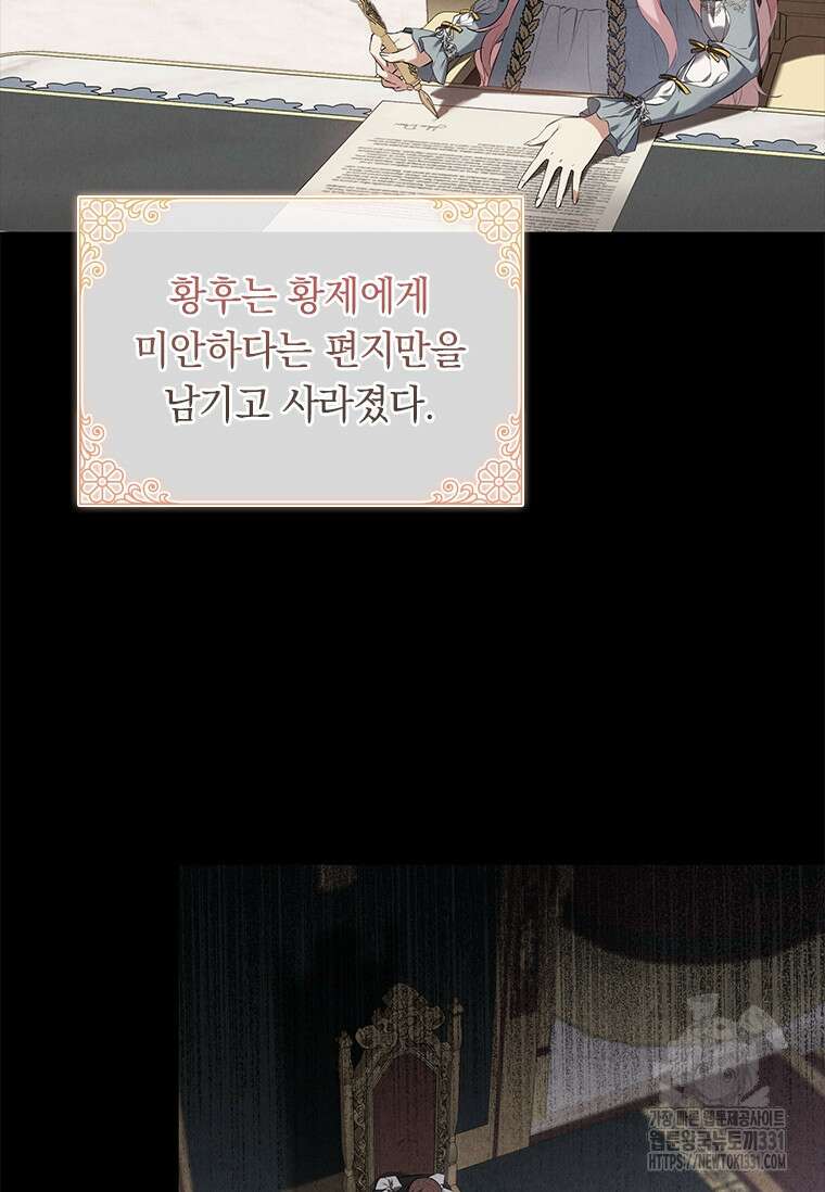 나는 황제의 잃어버린 딸 6화 16