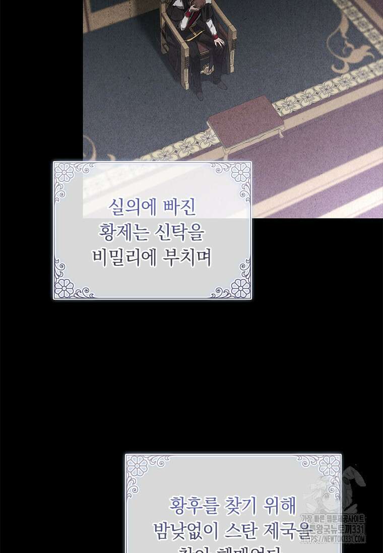 나는 황제의 잃어버린 딸 6화 17