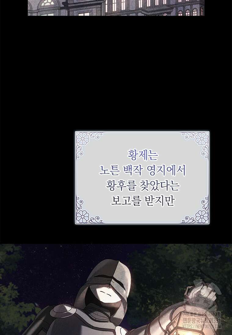 나는 황제의 잃어버린 딸 6화 20