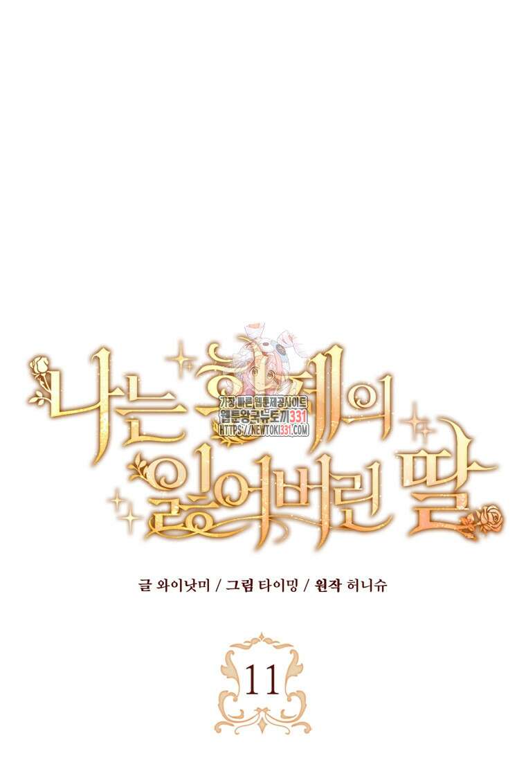 나는 황제의 잃어버린 딸 11화 1