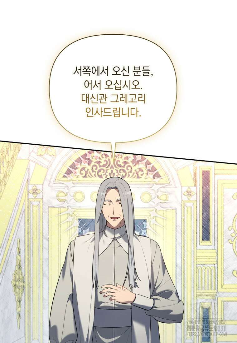 나는 황제의 잃어버린 딸 11화 6