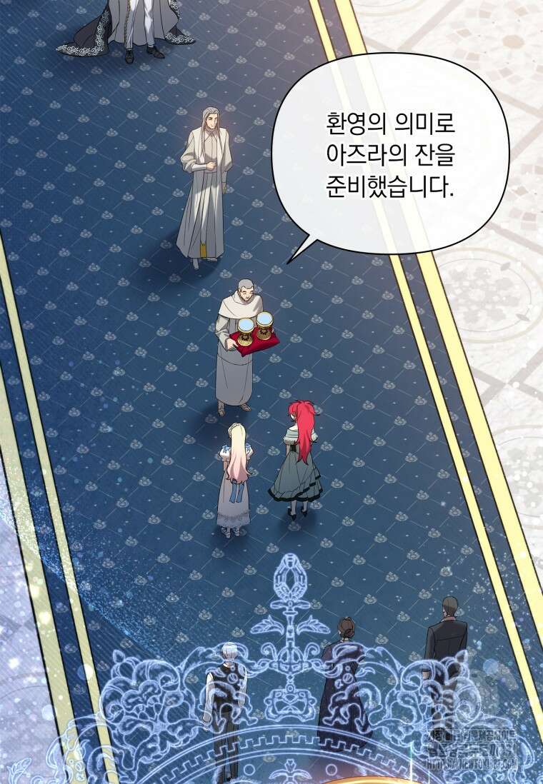 나는 황제의 잃어버린 딸 11화 8