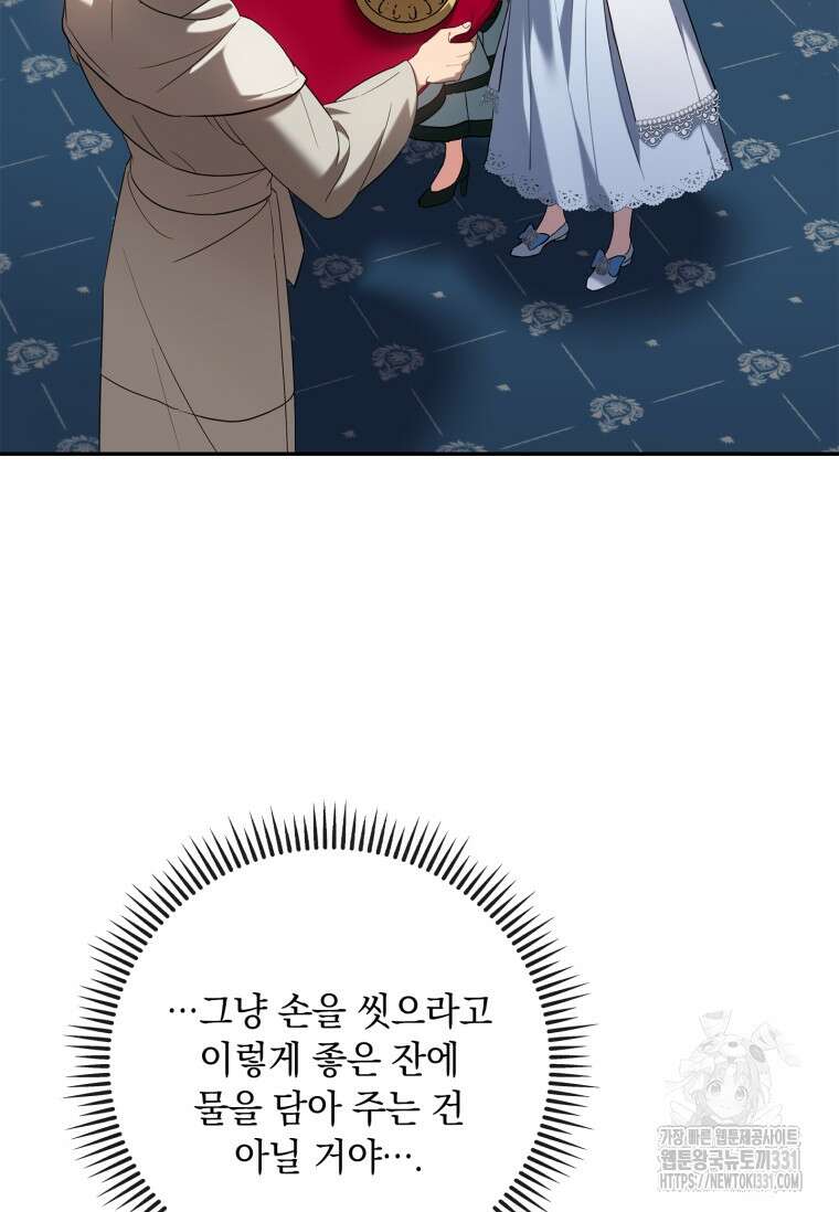 나는 황제의 잃어버린 딸 11화 11