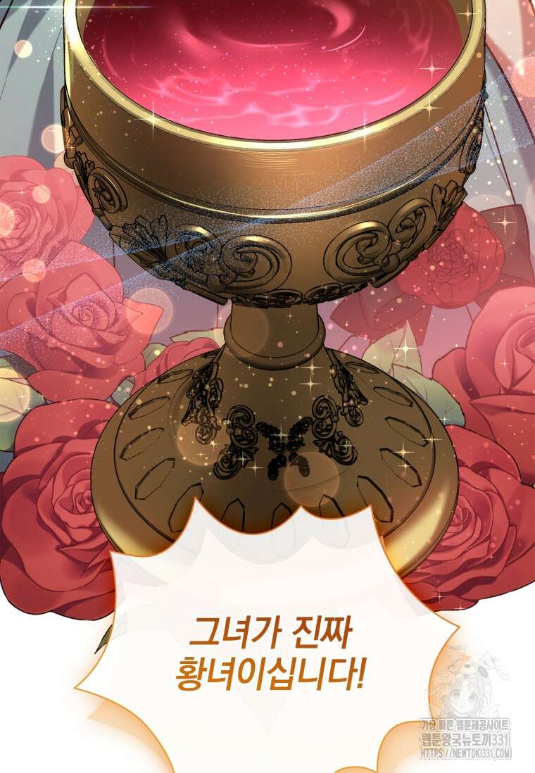 나는 황제의 잃어버린 딸 11화 16