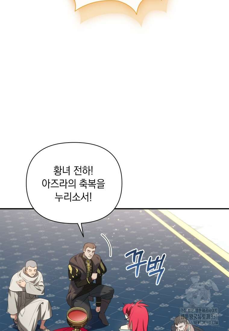 나는 황제의 잃어버린 딸 11화 17