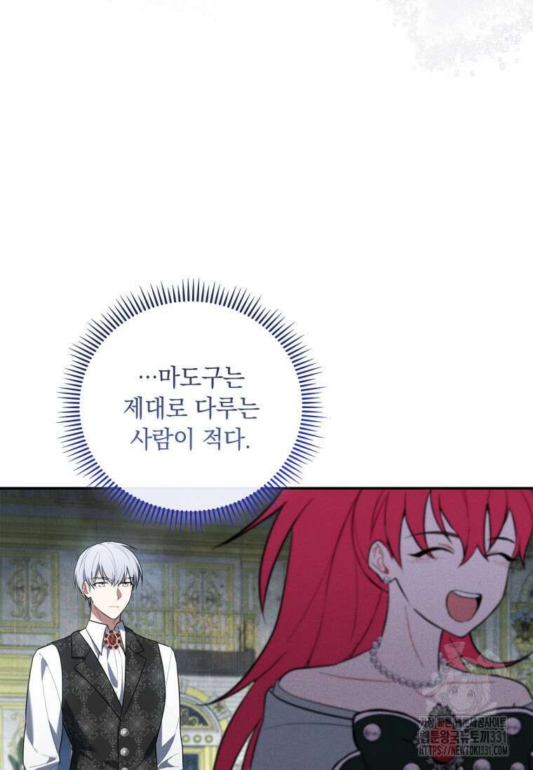 나는 황제의 잃어버린 딸 11화 20