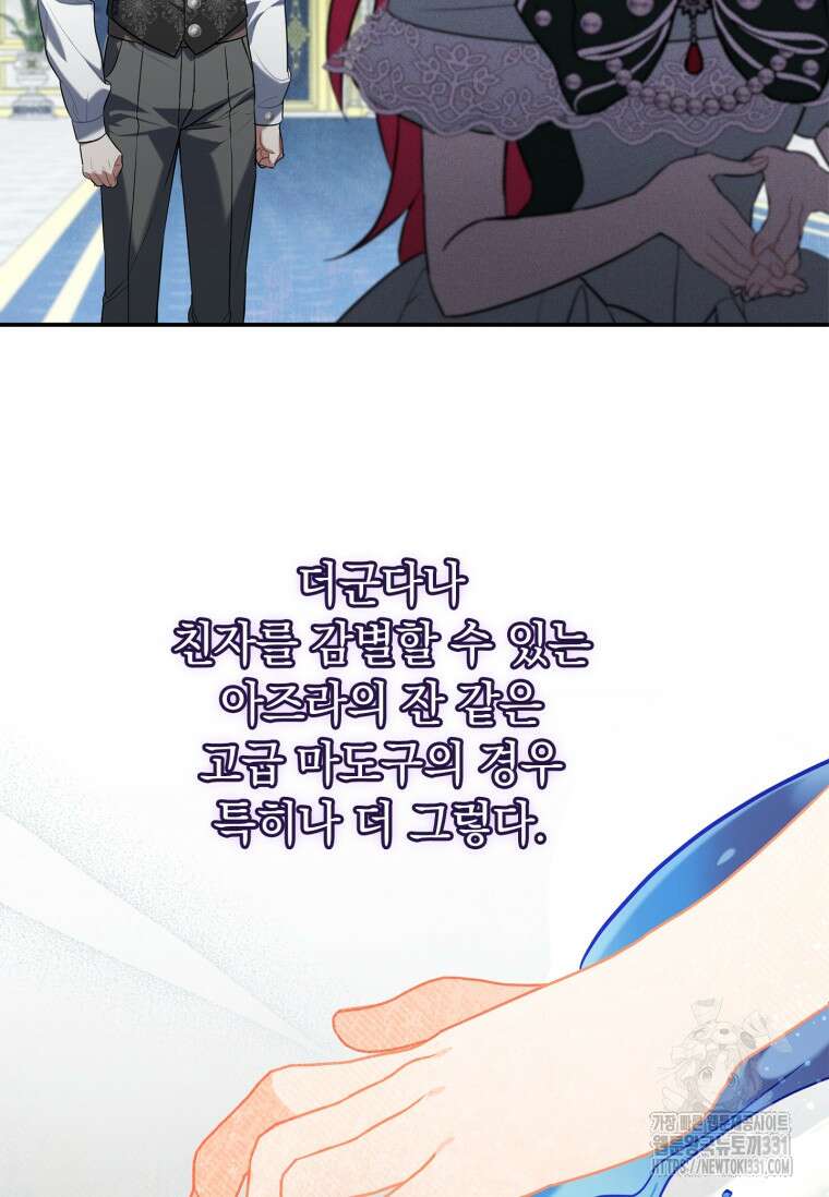 나는 황제의 잃어버린 딸 11화 21